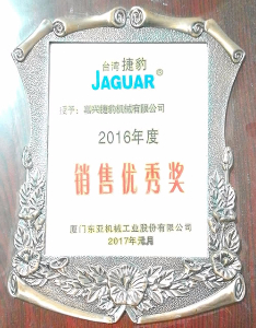 2016年度銷(xiāo)售優(yōu)秀獎(jiǎng)
