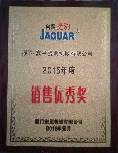 2015年度銷(xiāo)售優(yōu)秀獎(jiǎng)